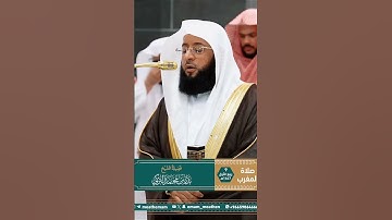 تلاوة خاشعة لسورة قريش من صلاة المغرب بصوت فضيلة الشيخ بدر التركي – ٩ ربيع الأول ١٤٤٧هـ