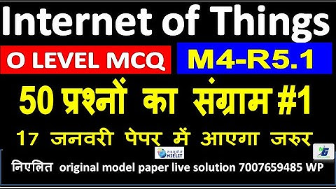 O Level Marathon (M4-R5.1)| Guess Paper Model Paper | Live Solution Question and Answer 2023 class 1