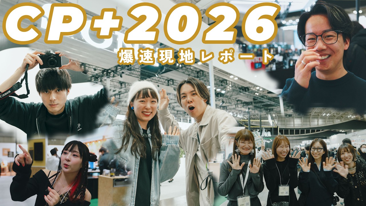 【爆速現地レポート！】カメラの祭典CP+2026の新製品・見どころを一挙紹介！豪華ゲストももちのろん！