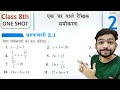 Prashnawali 2.1 class 8th one shot || Ncert class 8th exercise 2.1 full solutions by hemant patil