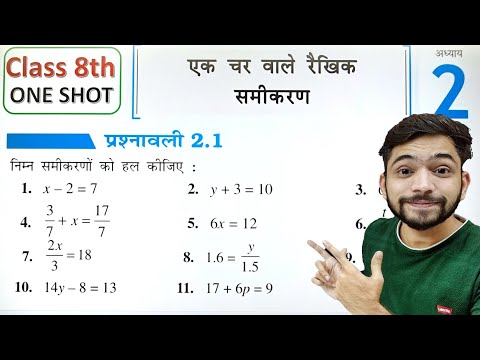 Prashnawali 2.1 class 8th one shot || Ncert class 8th exercise 2.1 full solutions by hemant patil