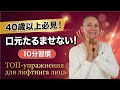 【口元たるみ・ほうれい線改善】お箸で口輪筋を鍛える顔ヨガ|マリオネットライン対策