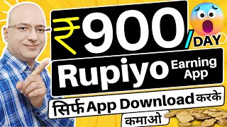 Free | Instant income, on mobile, &quot;Rupiyo Earning app&quot; se paise kaise kamaye | Sanjiv Kumar Jindal |