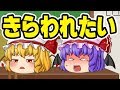 【ゆっくり茶番】私の大切な宝物【前編】ふしぎな転校生がやってきた アリの有田くんより強烈な虫キャラが登場!?