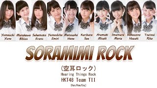 Video thumbnail of "HKT48 Team TII - Soramimi Rock (空耳ロック) [Kan/Rom/Eng] | 48 Sukida"