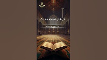 مقطع مختار من سورة البقرة برواية الدوري عن الكسائي #آيات #سما #قرآن