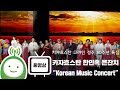 카자흐스탄 고려인 정주 80주년 특집 "Korean Music Concert"