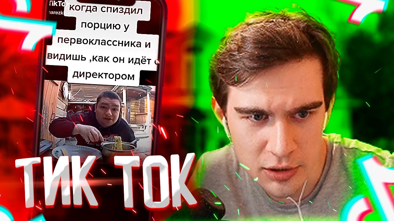 Богдан тик ток