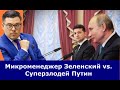 «Гроза дальнобойщиков» Зеленский. Почему никому совсем не страшно, а только смешно?!