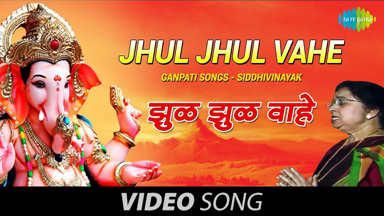 Jhul Jhul Vahe   Usha Mangeshkar   Marathi Songs   Ganpati Songs   Bhaktigeete