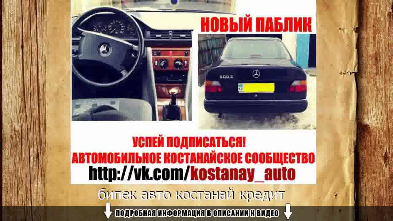 Авто Интернет Магазины Костаная