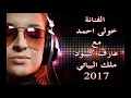 الفنانة خولة احمد سويحلي عتابة جوبي مع ملك البياتي 2018 مير ازمر سليمانية 