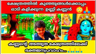 The miracles of Unnikannan in the temple Amazing Temple News