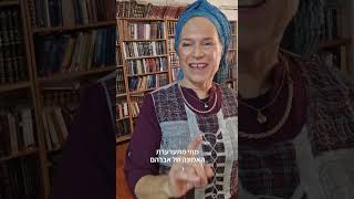 פרשת לך לך - התפתחות תודעתית מתוך הפרשה