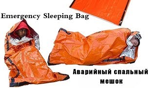 Аварийный спальный мешок для выживания с Алиэкспресса
