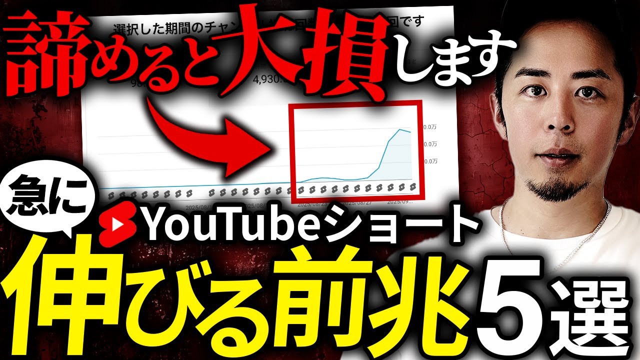 【見逃すと損する】Youtubeショートが急に再生数が伸びる前兆5選