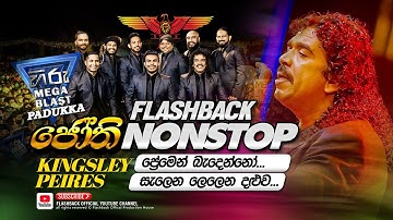 Flashback Jothi Nonstop | ජෝති Nonstop | Kingsley Peiris | Flashback Official