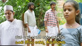 మన భాష దానికి అర్ధం కావట్లేదు  | Dear Saraa Movie Scenes | Vikranth | Vasundhara |  Rohith Pathak