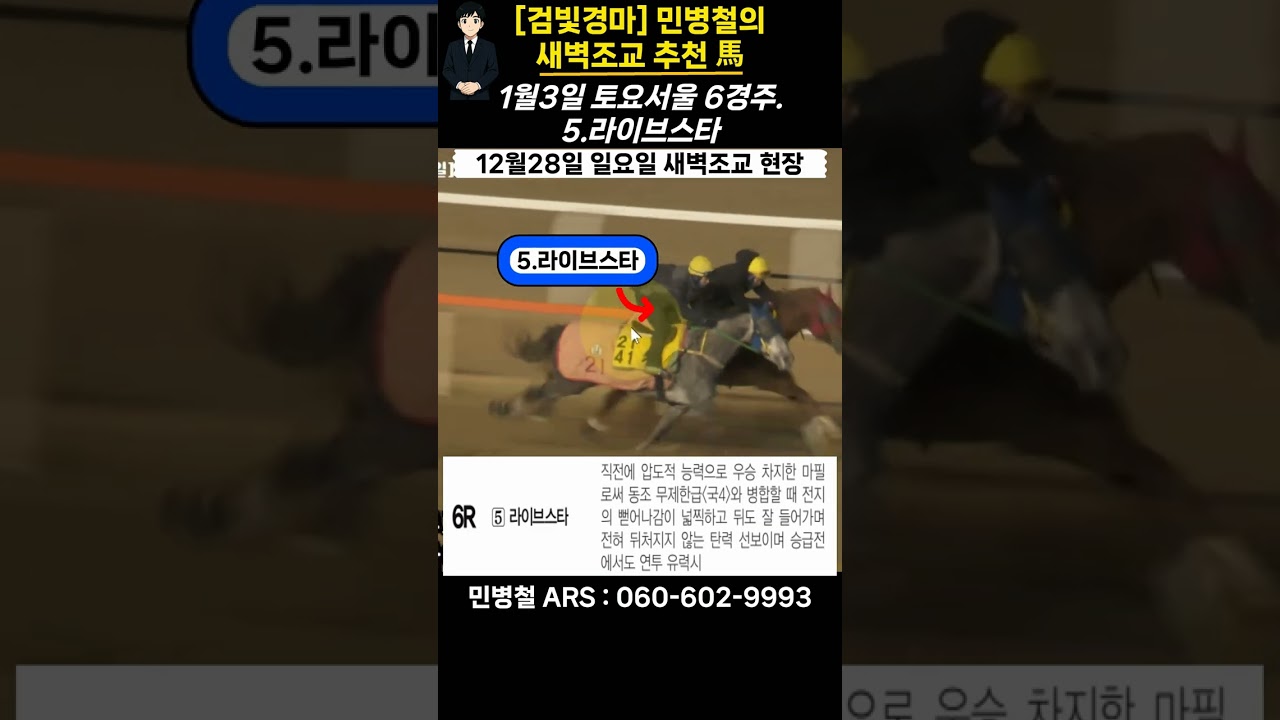 #1월3일 토요일!민병철의 새벽조교 우수馬!