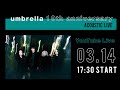 【10周年記念】umbrella生配信アコースティックライブ