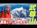 【上州武尊山】大人気の雪山で快晴登山！群馬のマッターホルンは伊達じゃない!?