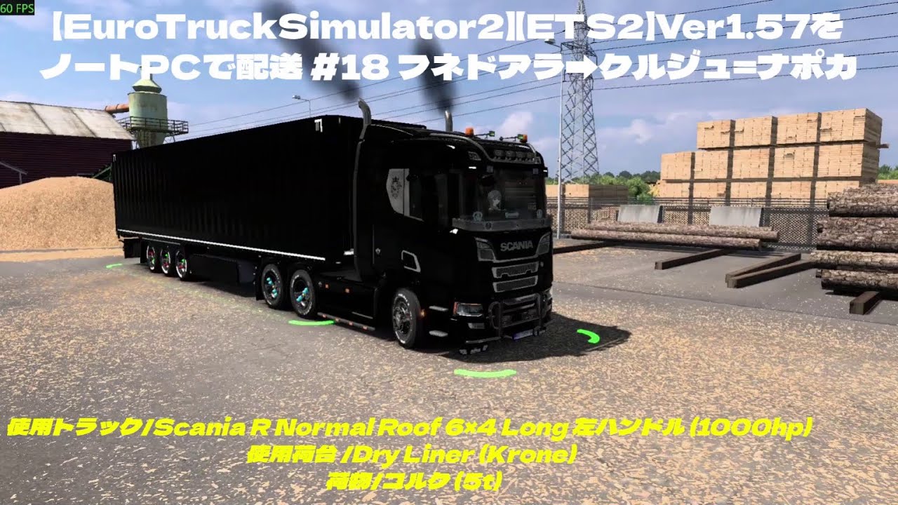 【EuroTruckSimulator2】【ETS2】Ver1.57をノートPCで配送 #18 フネドアラ➡クルジュ＝ナポカ  (使用ノートPC i7-4910MQ/GTX870M 3GB)