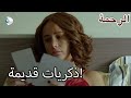 البحر غارق في الذكريات القديمة الرحمة الفصل 63