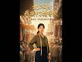 【最新AI剧】《九二年，我摸中了特等奖》一口气看完！ #全集 #AI漫剧#爽文 #逆袭 #热门短剧 #真人剧 #人生リセットの少年B