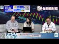 Raga Finance：4點光線財經 20260309 - 第一節：油價急抽勿亂追 / 恒指無技術位睇 / 科網股比指數強？