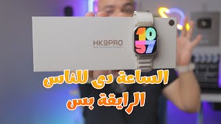 مراجعة ساعة hk9 pro | شرح قوائم hk9 pro screenshot 4