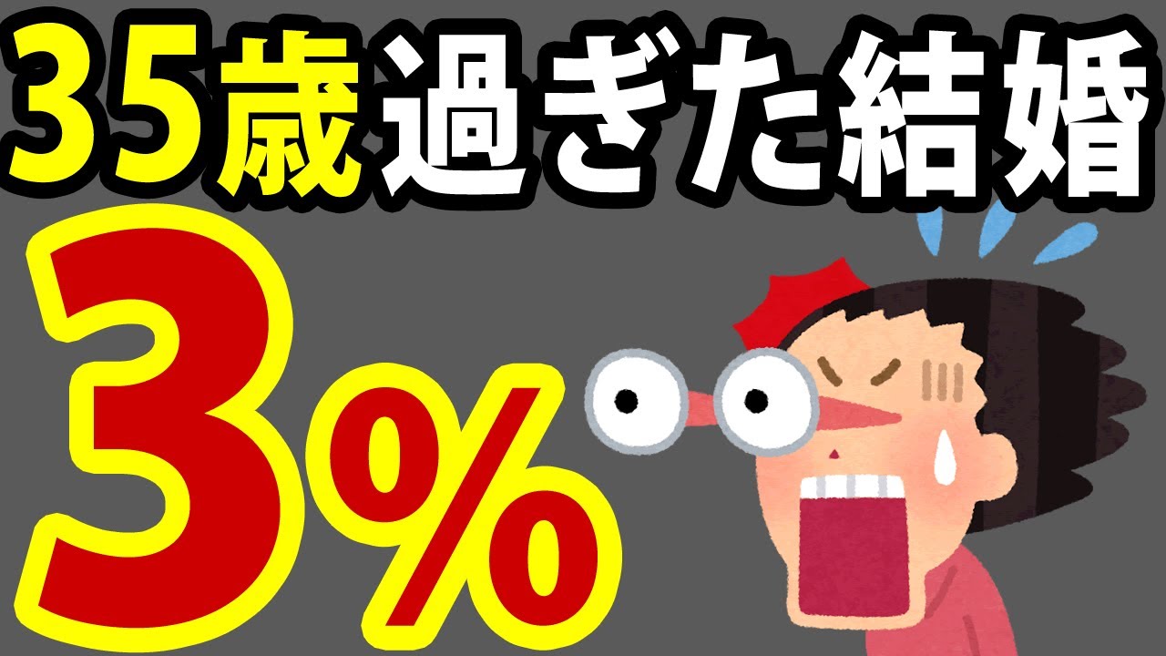 「35歳過ぎての結婚」は男性3％、女性2％だけは本当か？35歳以降の婚活はどうなる？