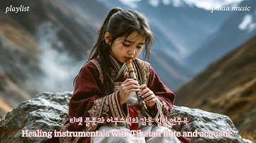 Thumbnail of 잠 못 이루는 이들을 위한 티벳 플룻과 어쿠스틱 기타의 환상적인 감동 힐링 연주곡. Healing instrumentals with Tibetan flute and acoustic