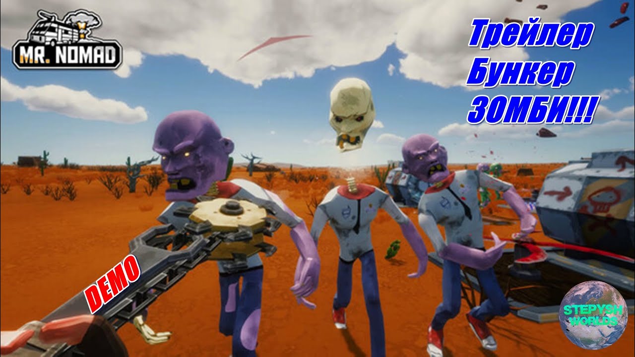 Трейлер,бункер и ЗОМБИ - Первый взгляд Mr. Nomad Demo