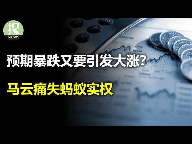 大非农就业爆冷！利率未来怎么走？监管落幕，阿里暴涨；企业盈利出问题，或成财报季风险？分析师背离经济，预期严重下调，历史即将重演？