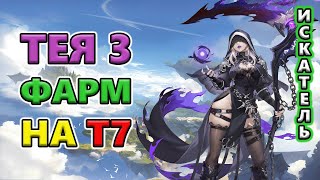 картинка: Что фармить на Т7?🔥Torchlight: Infinite SS8 SANDLORD
