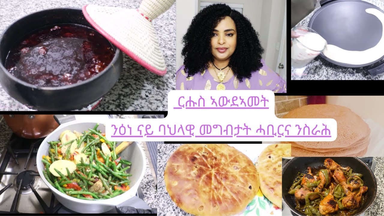 ርሑስ ኣውደኣመት ኣደ ስድራቤት ምድላው ባህላዊ መግብታት   Lady Of The House Cook With Me For The Holydays  #Eritrea