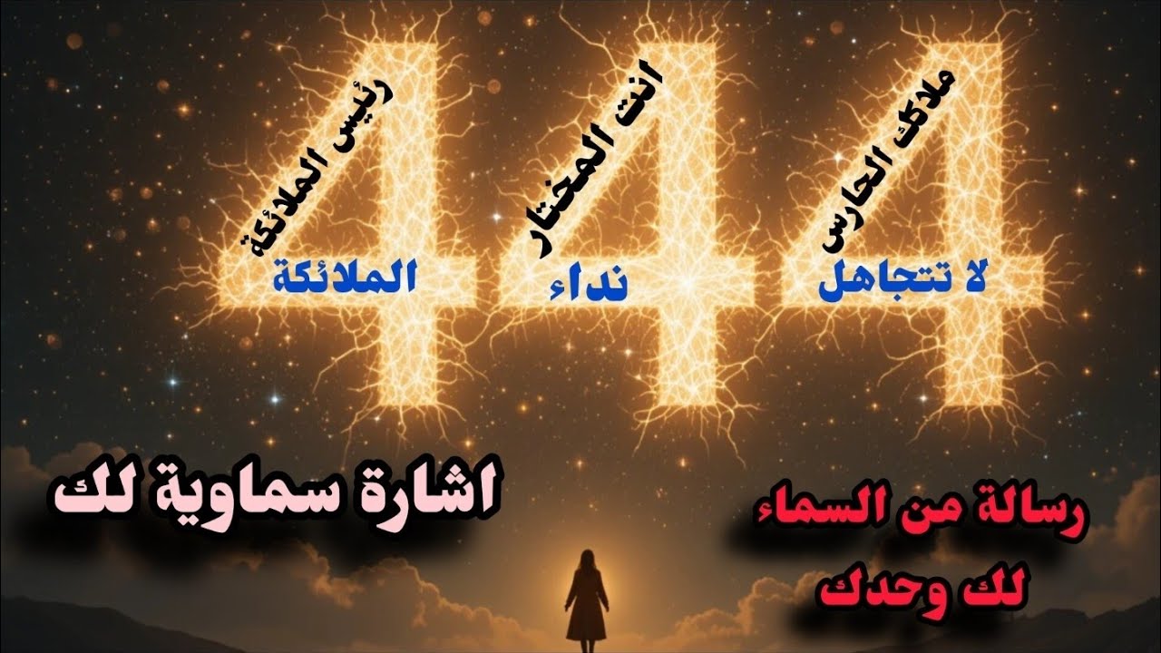 رسالة ملائكية عاجلة: الشيك السماوي باسمك جاهز – هل ستفتحه أم تُغلقه إلى الأبد؟