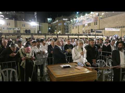 סליחות בשידור חי מהכותל המערבי בלילה שבין יום רביעי לחמישי י ח אלול 10 9 2025 