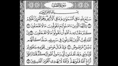 سورة الصف / القارئ ياسر الدوسري