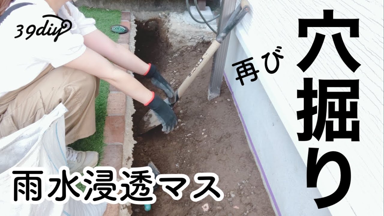 【後編】土の勾配を見直しと、透水シートの使用で雨水浸透桝を改善