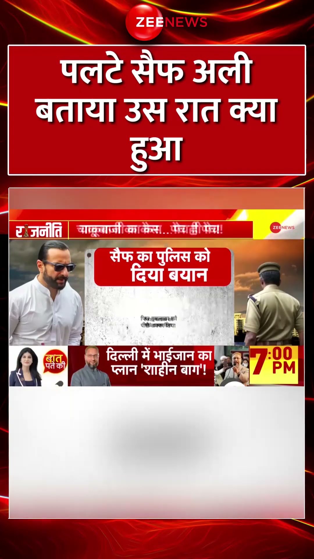 #shorts: पलटे #saifalikhan? बताया उस रात क्या हुआ? #saifalikhanattacked #trending #maharashtra