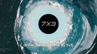 OFFMi, Хаски, bollywoodFM - ЭКИПАЖ(House remix By 7x3)