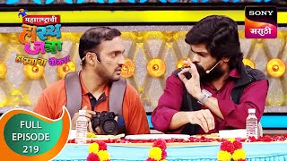 Maharashtrachi HasyaJatra - महाराष्ट्राची हास्यजत्रा - Ep 219 - Full Episode - 25th October 2021