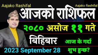 Aajako Rashifal Asoj 11 || September 28 2023 || Today's Horoscope aries to pisces | Aajako Rashifal