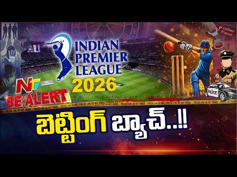 Guntur : గుంటూరు జిల్లాలో జోరుగా ఆన్‌లైన్‌ క్రికెట్ బెట్టింగ్ దందా | Be Alert | NTV Telugu - NTVTELUGU