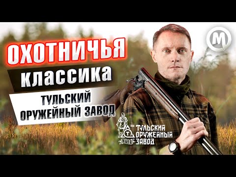 Видео: TOZ-119: характеристики и рецензии