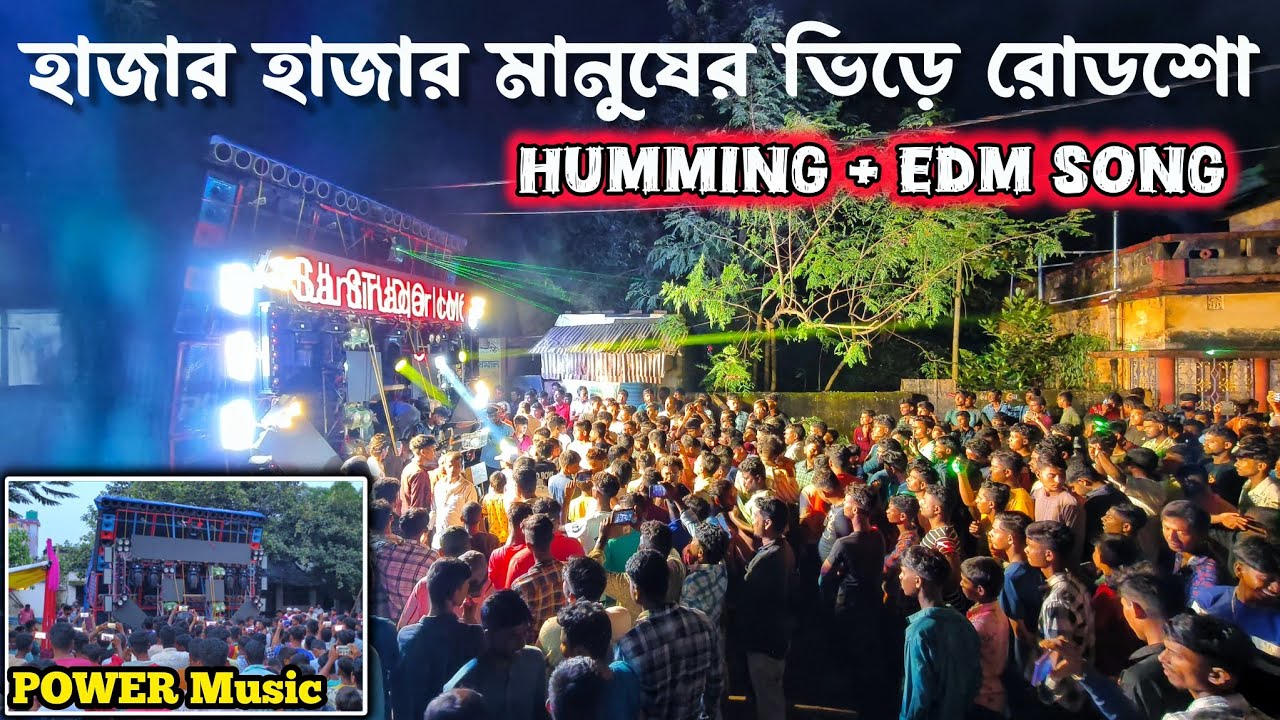 Humming & EDM গানে সারপ্রাইজ দিলো Power Music🔥চন্দ্রকোনা রোড ঠাকুর বিসর্জনে সেরা কোয়ালিটি 🤘