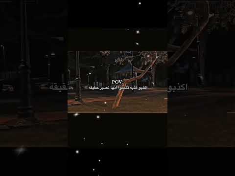 اكذبو كذبه تتمنو انها تصير حقيقه اشتراك اكسبلور لايك