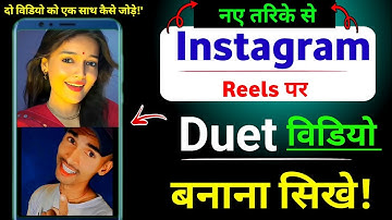 instagram par duet video kaise banaye ||  instagram duet video problem || duet video kaise banaye 