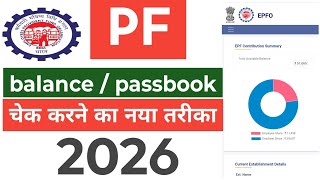 PF Balance Kaise Check Kare 2026 | PF Passbook Download Step-by-Step